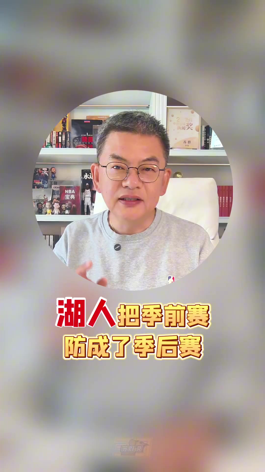 苏群预测湖人新季阵容：首发077&格莱姆斯&小里&拉拉维亚&凯斯勒