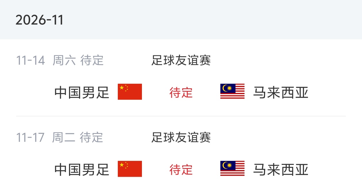 早报：梅西迎国家队告别赛！C罗长文回应离队风波 国足友谊赛连败