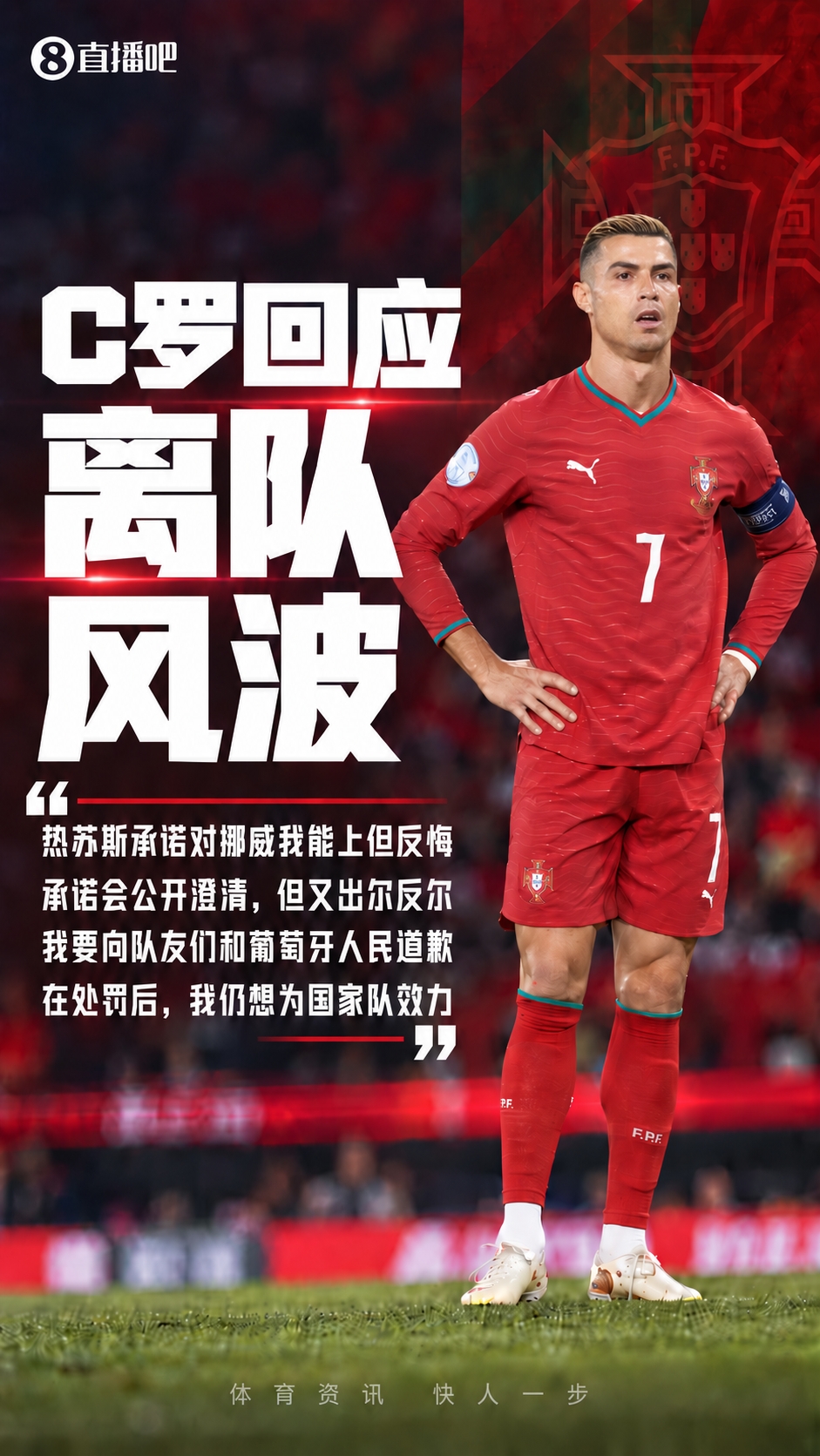 早报：梅西迎国家队告别赛！C罗长文回应离队风波 国足友谊赛连败