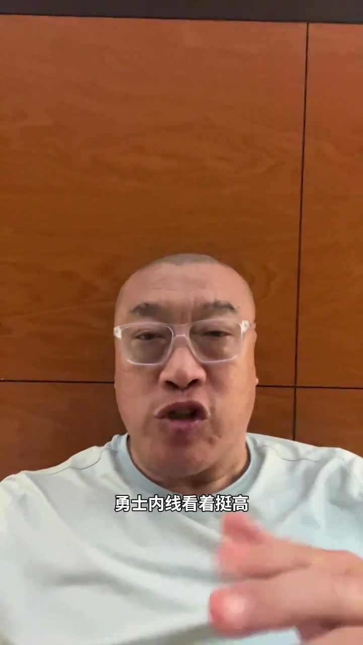马健：勇士的内线就是全联盟最差 波津没出勤率&伙夫太老追梦太矮