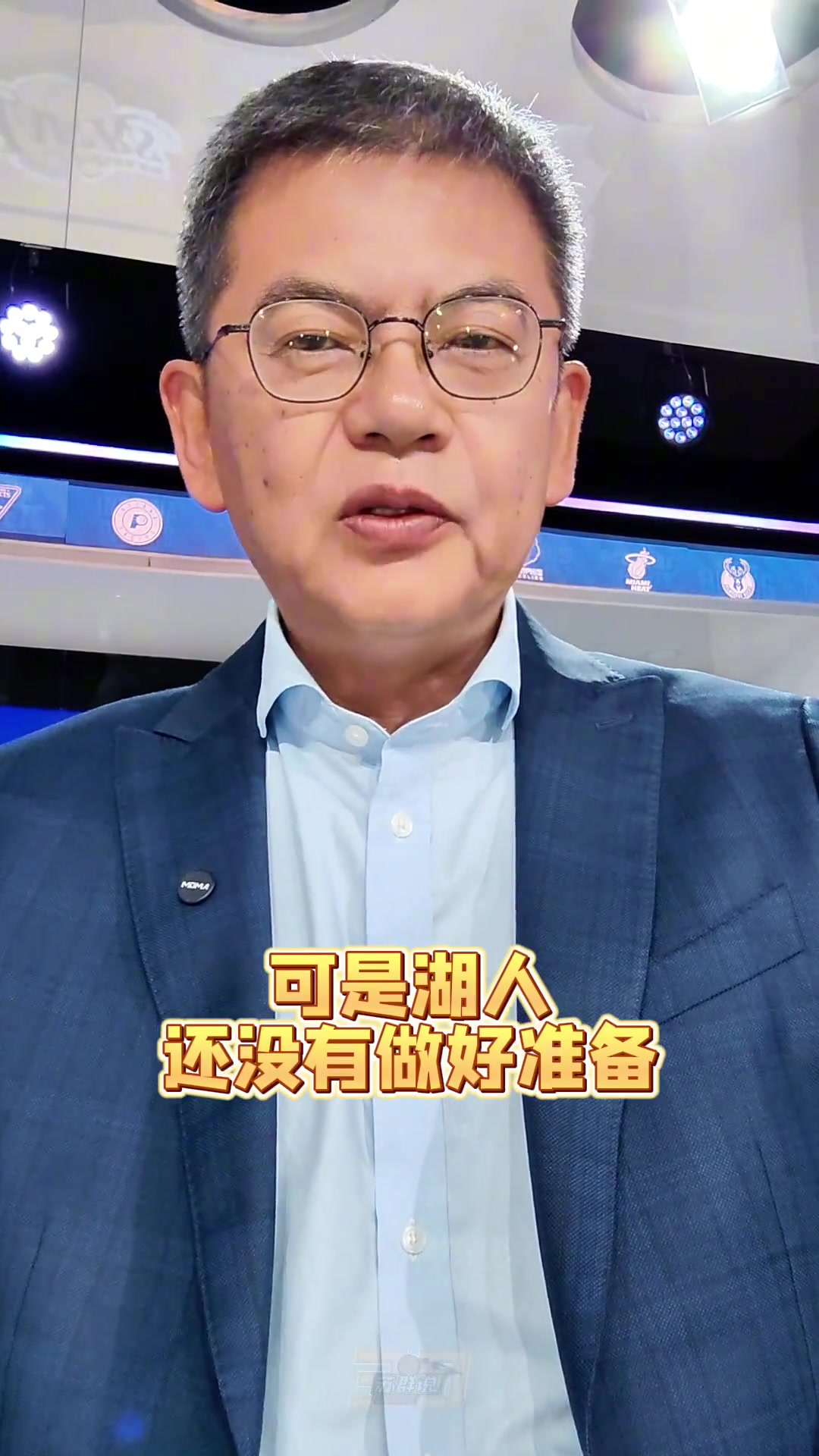 苏群：湖人还没有为常规赛做好准备 新赛季球队最高目标西部前六