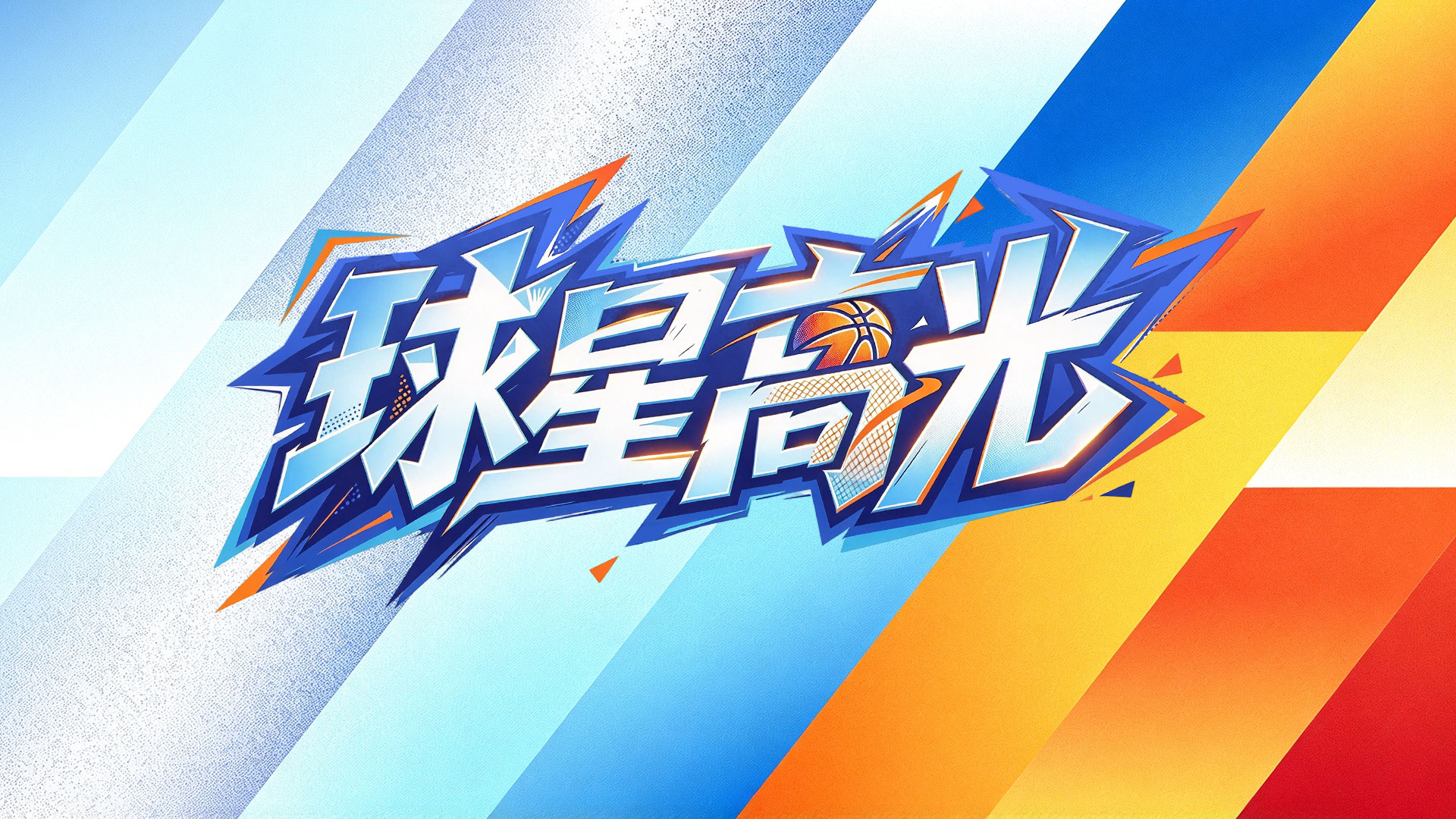 [陶汉林集锦]攻守兼备！陶汉林8中6拿16分12板 罚球5中4